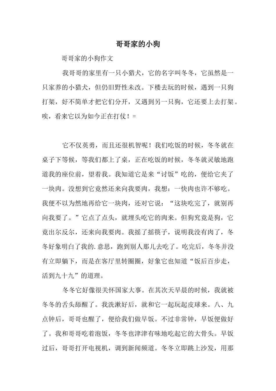 哥哥家的小狗_第1页