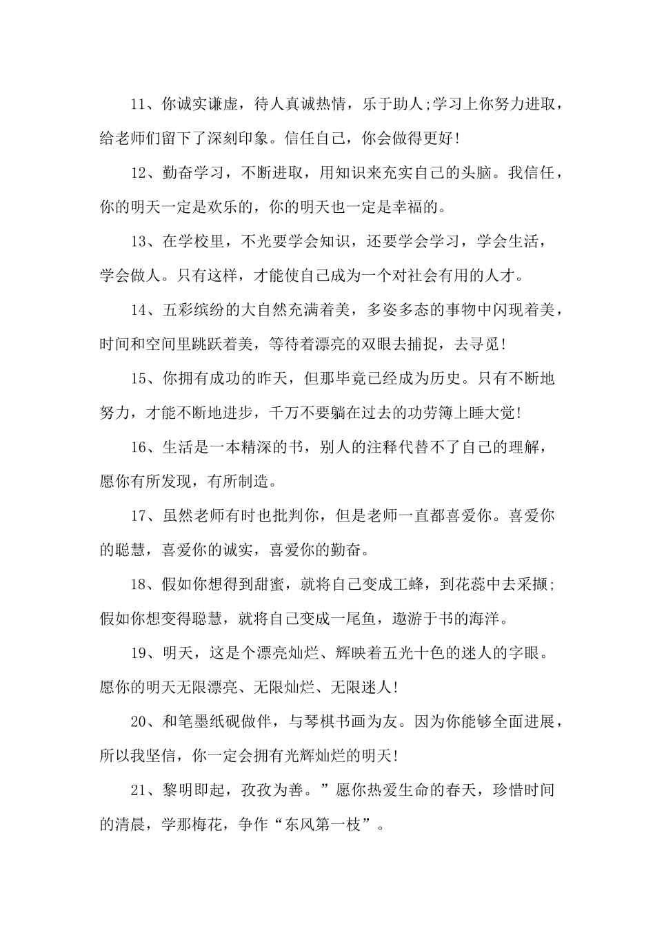 哥哥升学宴妹妹祝福语_第2页