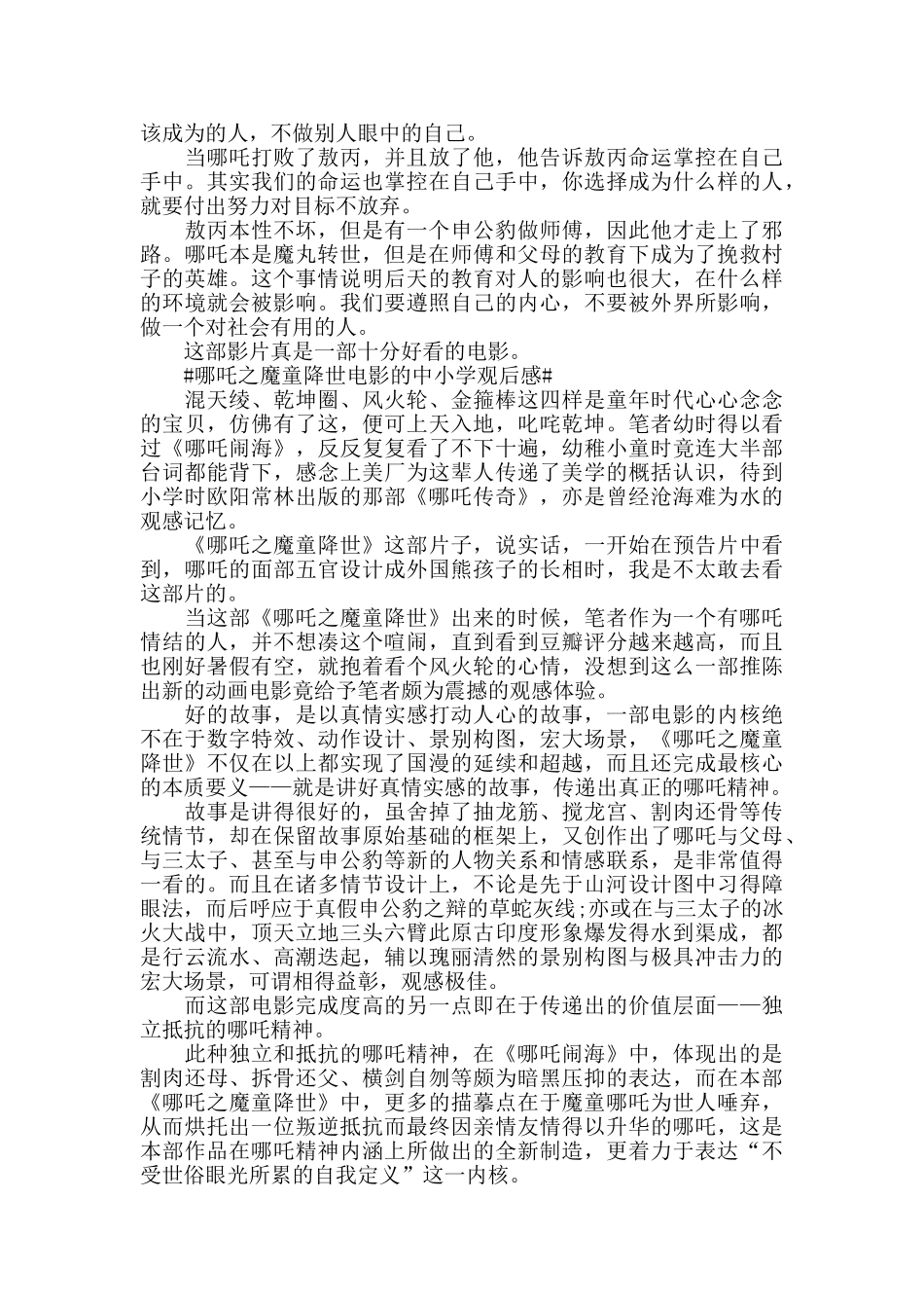 哪吒之魔童降世电影的中小学观后感5篇_第2页