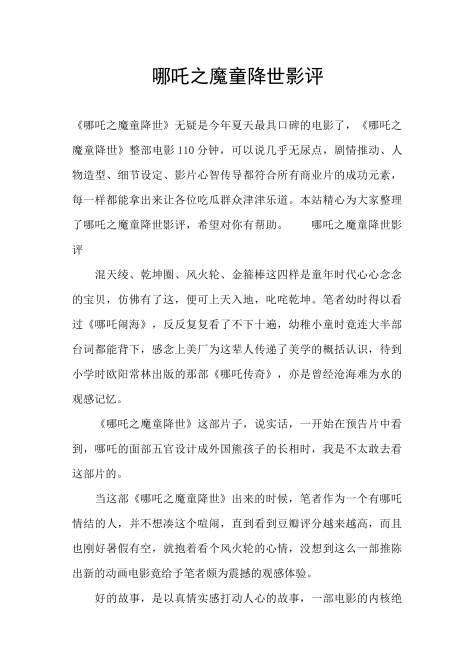 哪吒之魔童降世影评_第1页