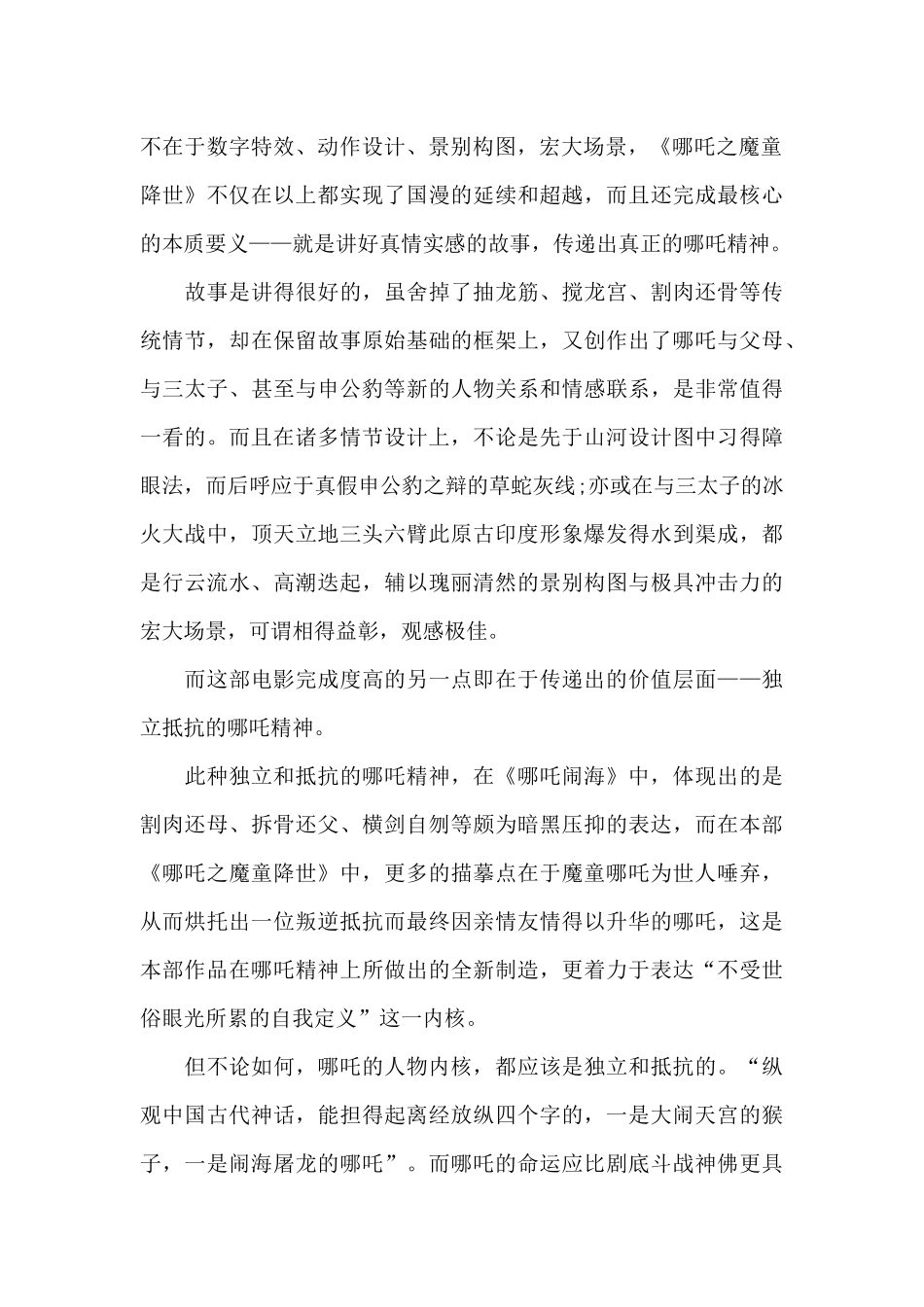 哪吒之魔童降世影评_第2页