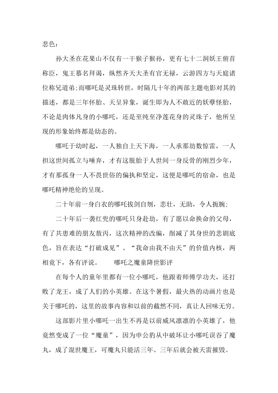 哪吒之魔童降世影评_第3页