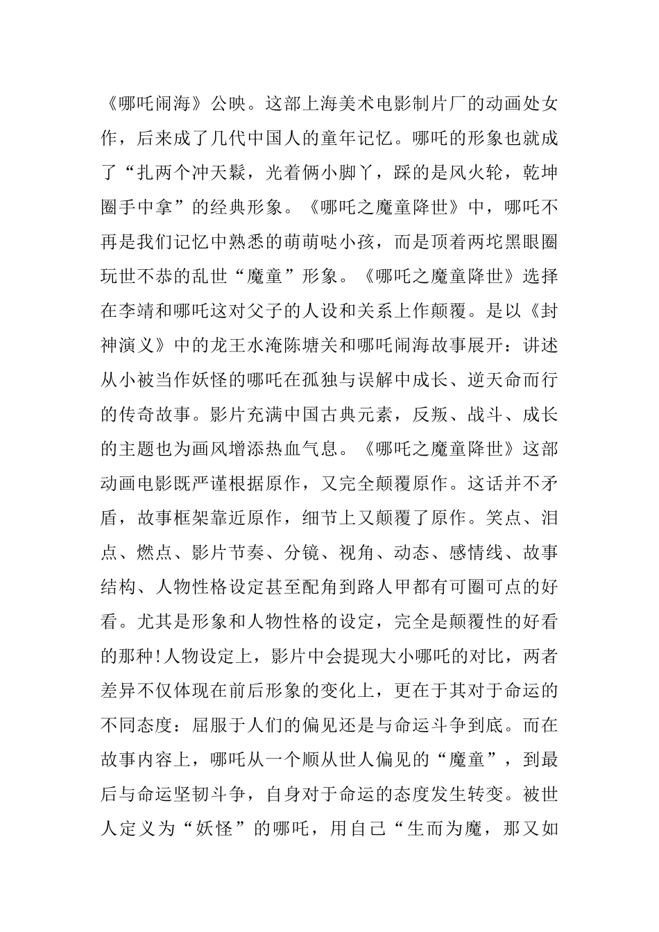 哪吒之魔童降世有感范文2024_第2页