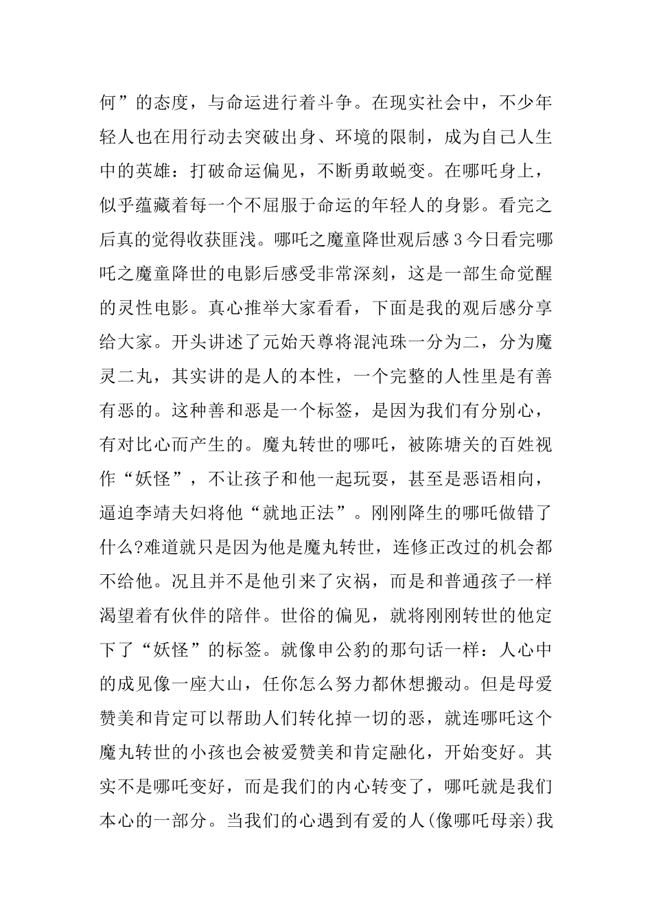 哪吒之魔童降世有感范文2024_第3页