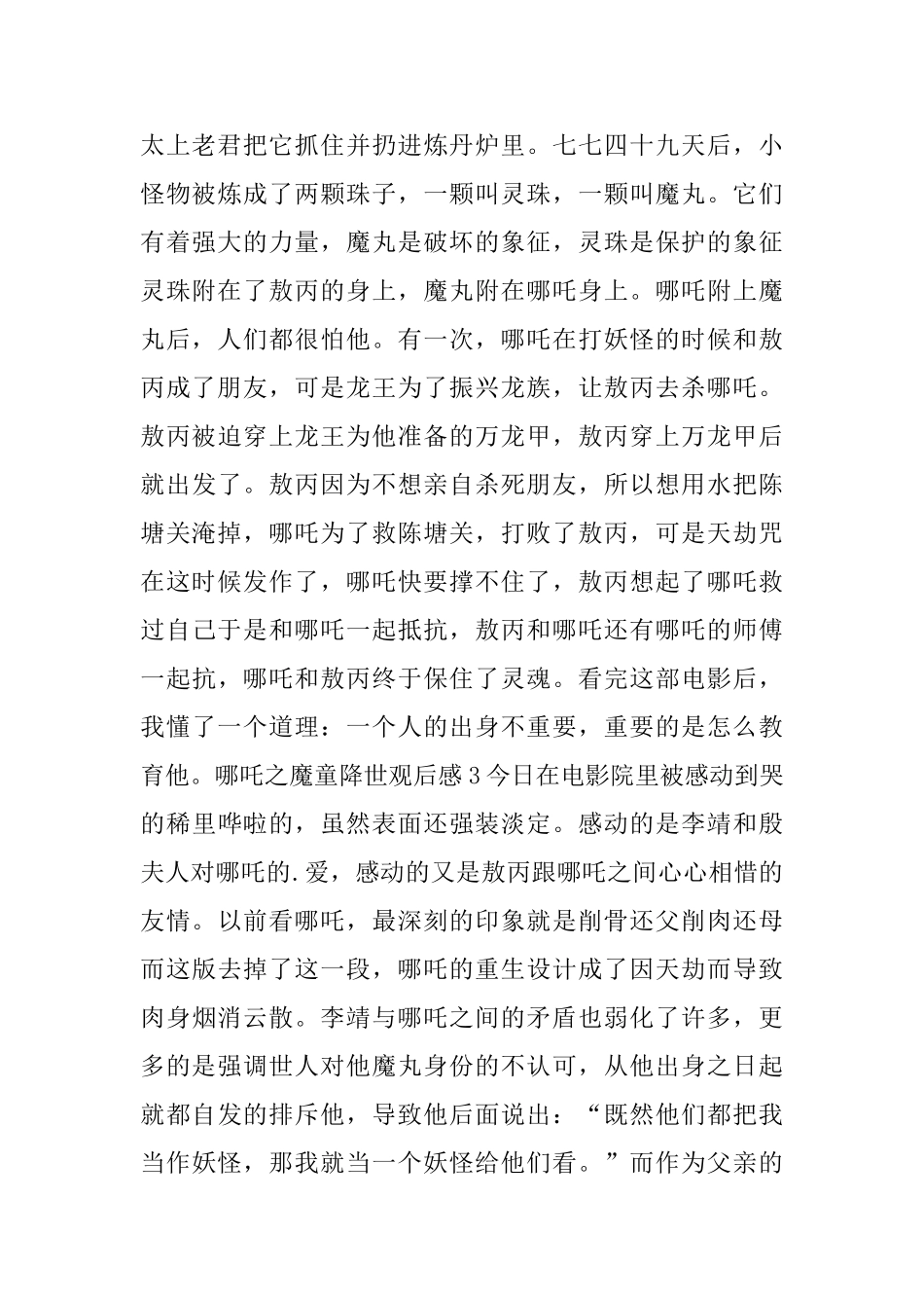 哪吒之魔童降世电影观后感作文_第2页