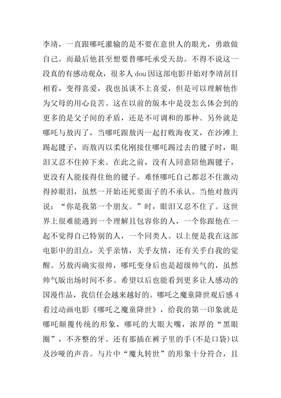 哪吒之魔童降世电影观后感作文_第3页