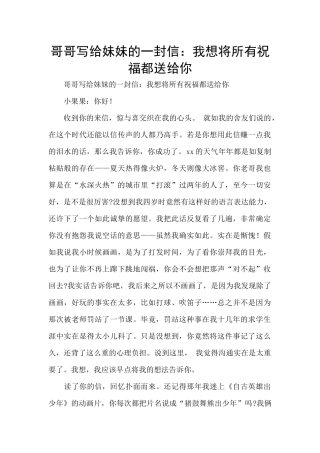 哥哥写给妹妹的一封信：我想将所有祝福都送给你
