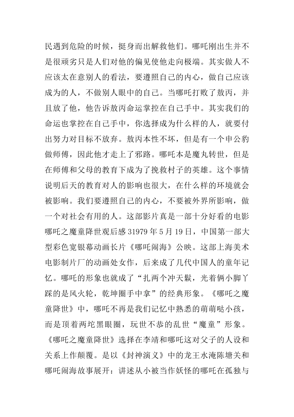 哪吒之魔童降世观后感800字_第2页