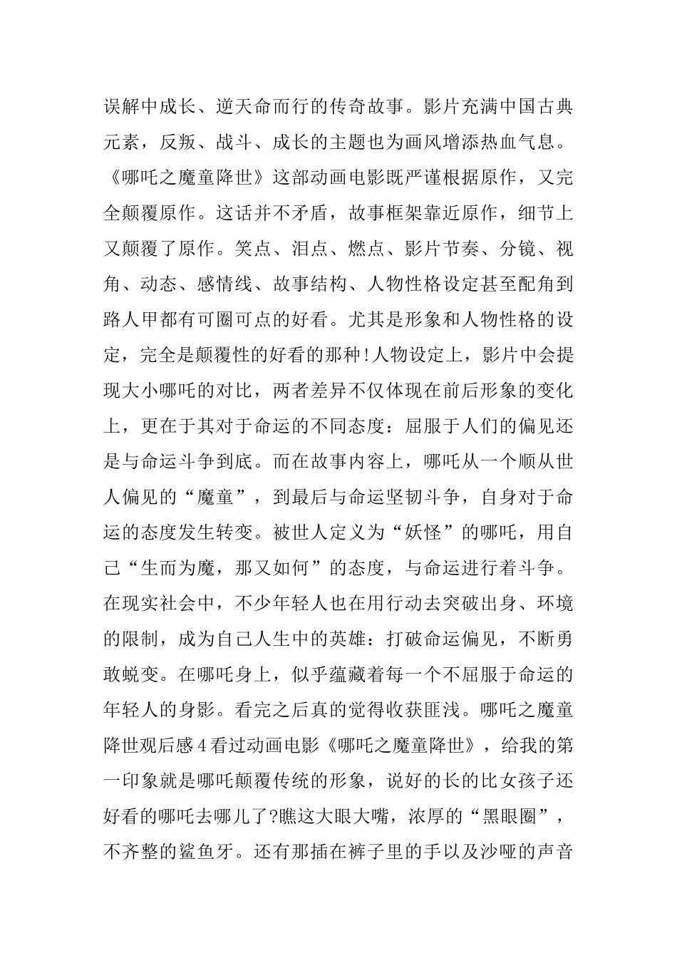 哪吒之魔童降世观后感800字_第3页