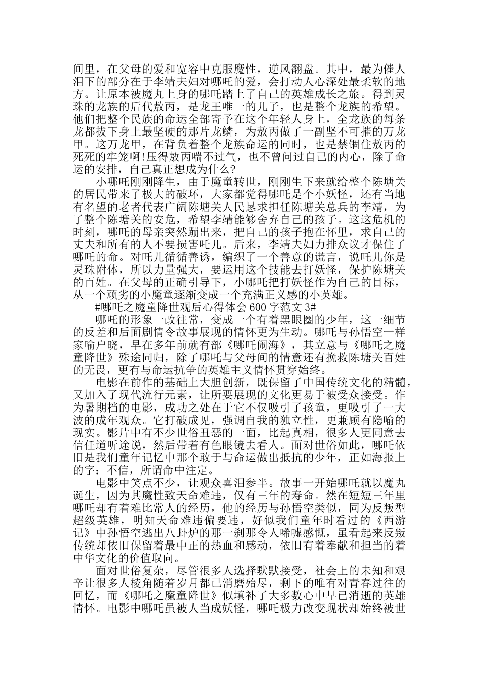 哪吒之魔童降世观后心得体会600字范文五篇_第2页