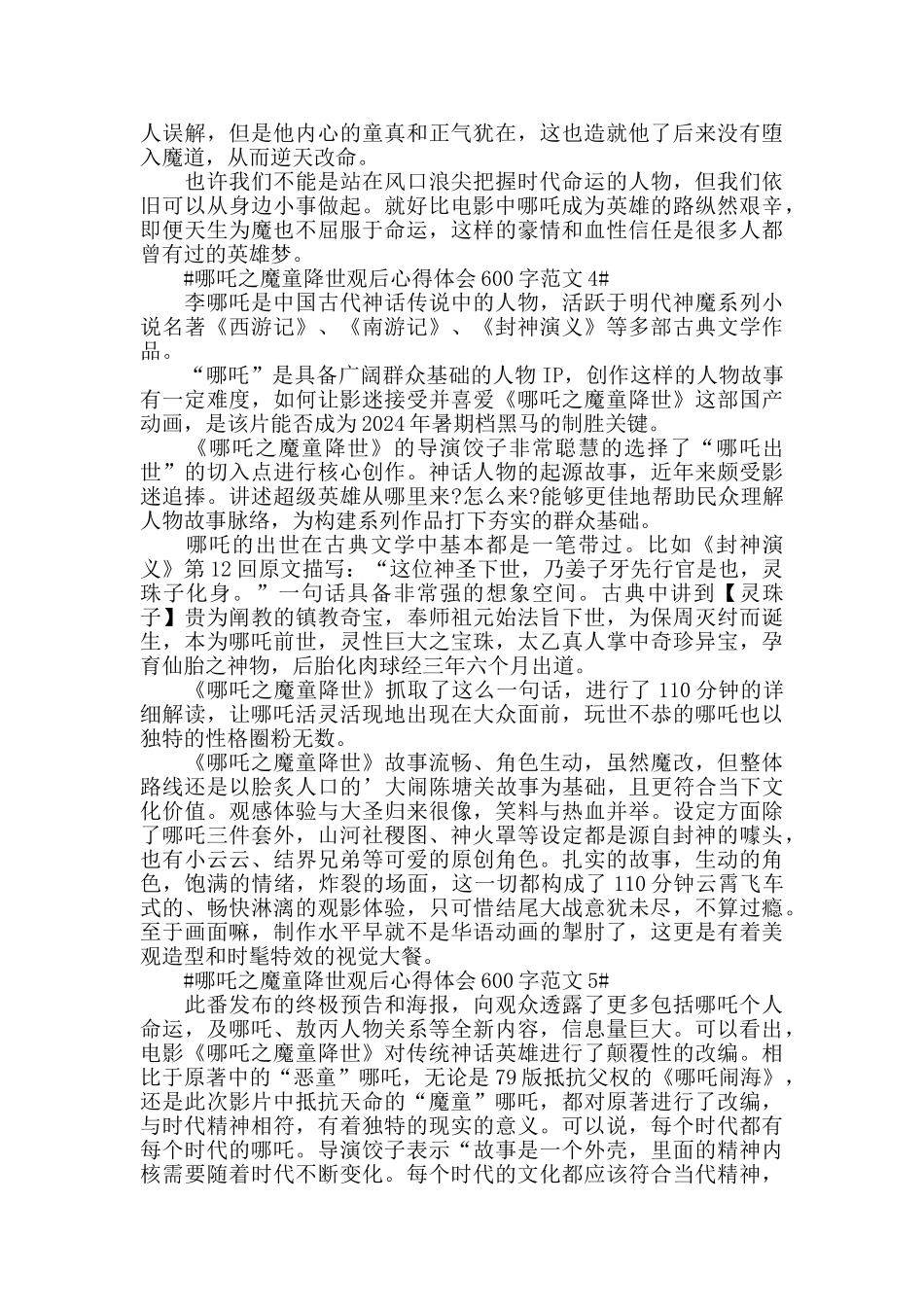 哪吒之魔童降世观后心得体会600字范文五篇_第3页