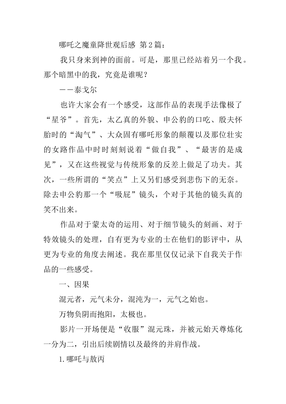 哪吒之魔童降世观后感_第2页