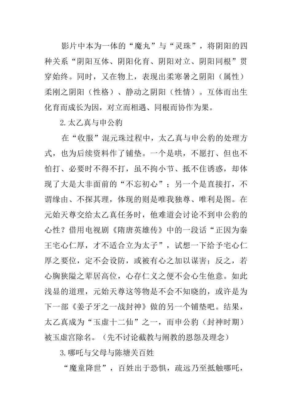 哪吒之魔童降世观后感_第3页