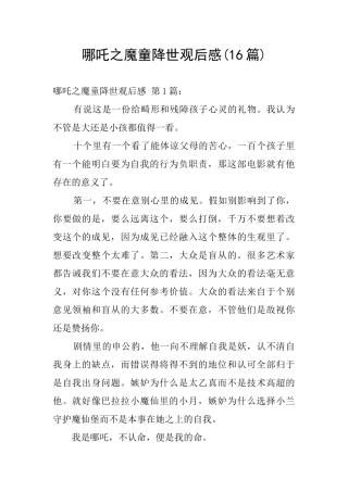 哪吒之魔童降世观后感