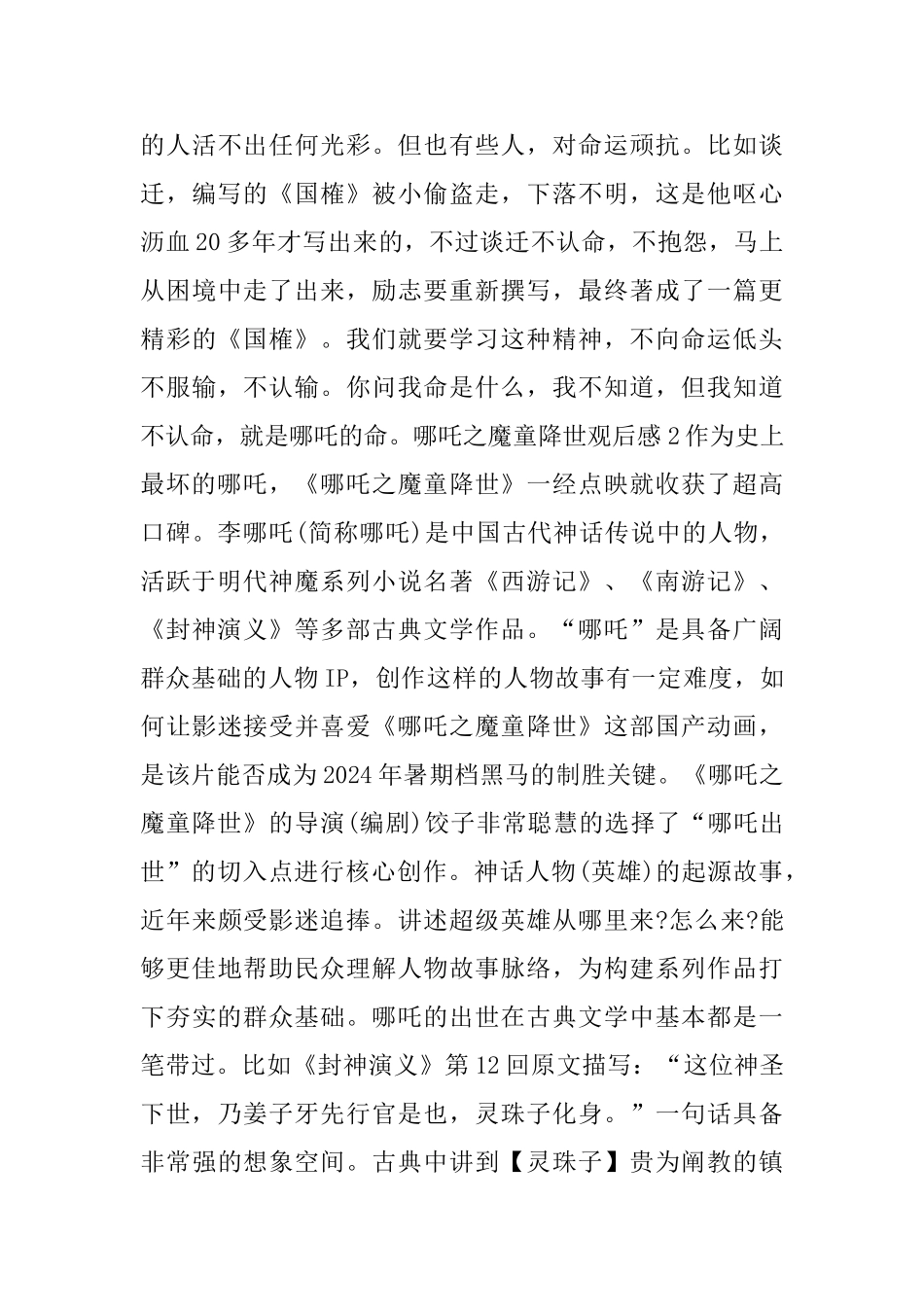 哪吒之魔童降世观后感作文_第2页