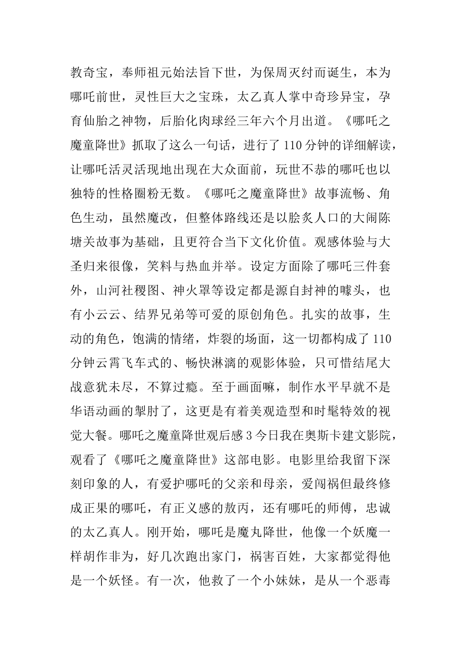 哪吒之魔童降世观后感作文_第3页