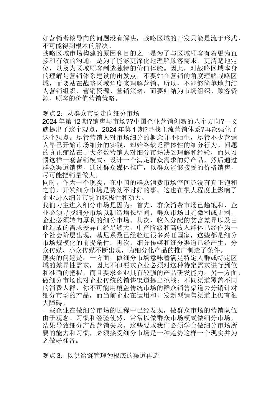 哪些营销思想不能遗忘_第2页