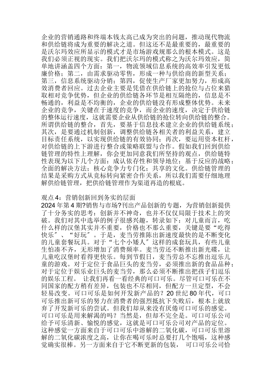 哪些营销思想不能遗忘_第3页