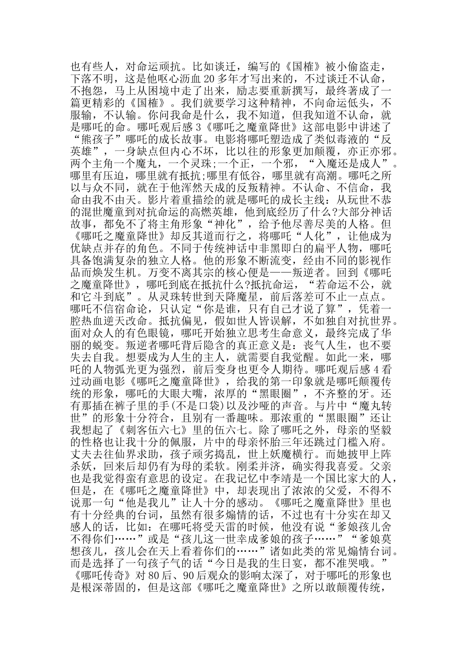 哪吒观后感600字_第2页