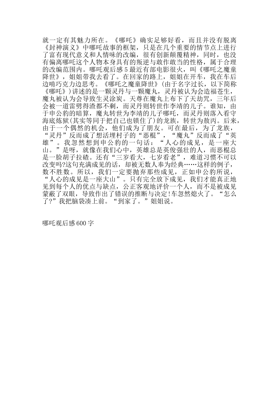 哪吒观后感600字_第3页