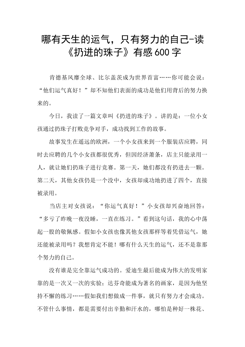 哪有天生的运气_第1页