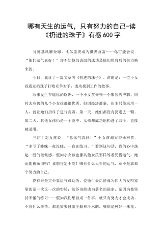 哪有天生的运气