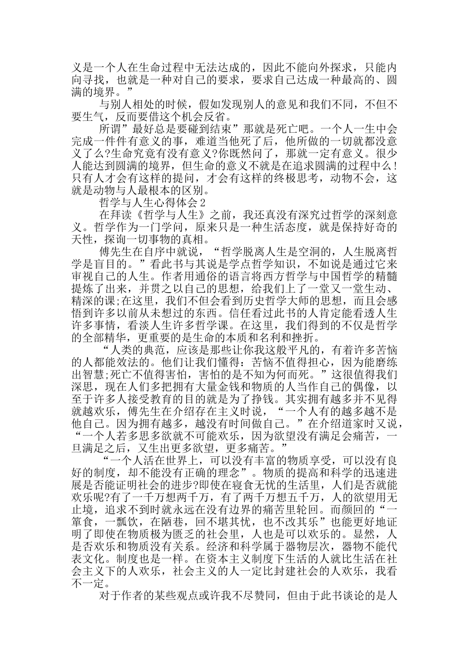 哲学与人生心得体会_第2页