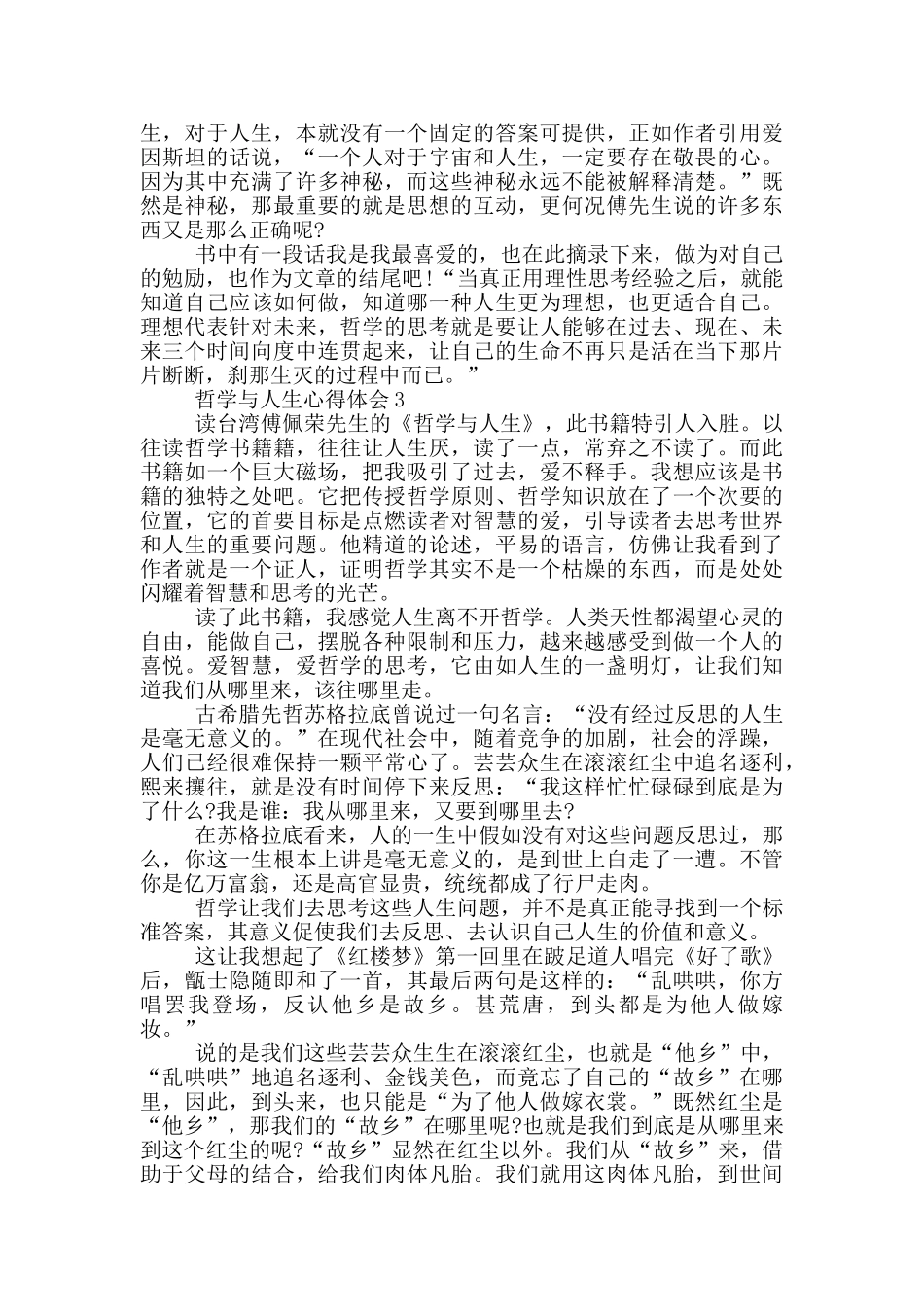 哲学与人生心得体会_第3页