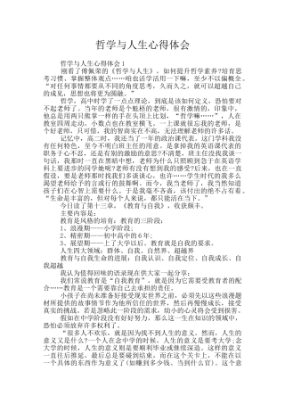 哲学与人生心得体会