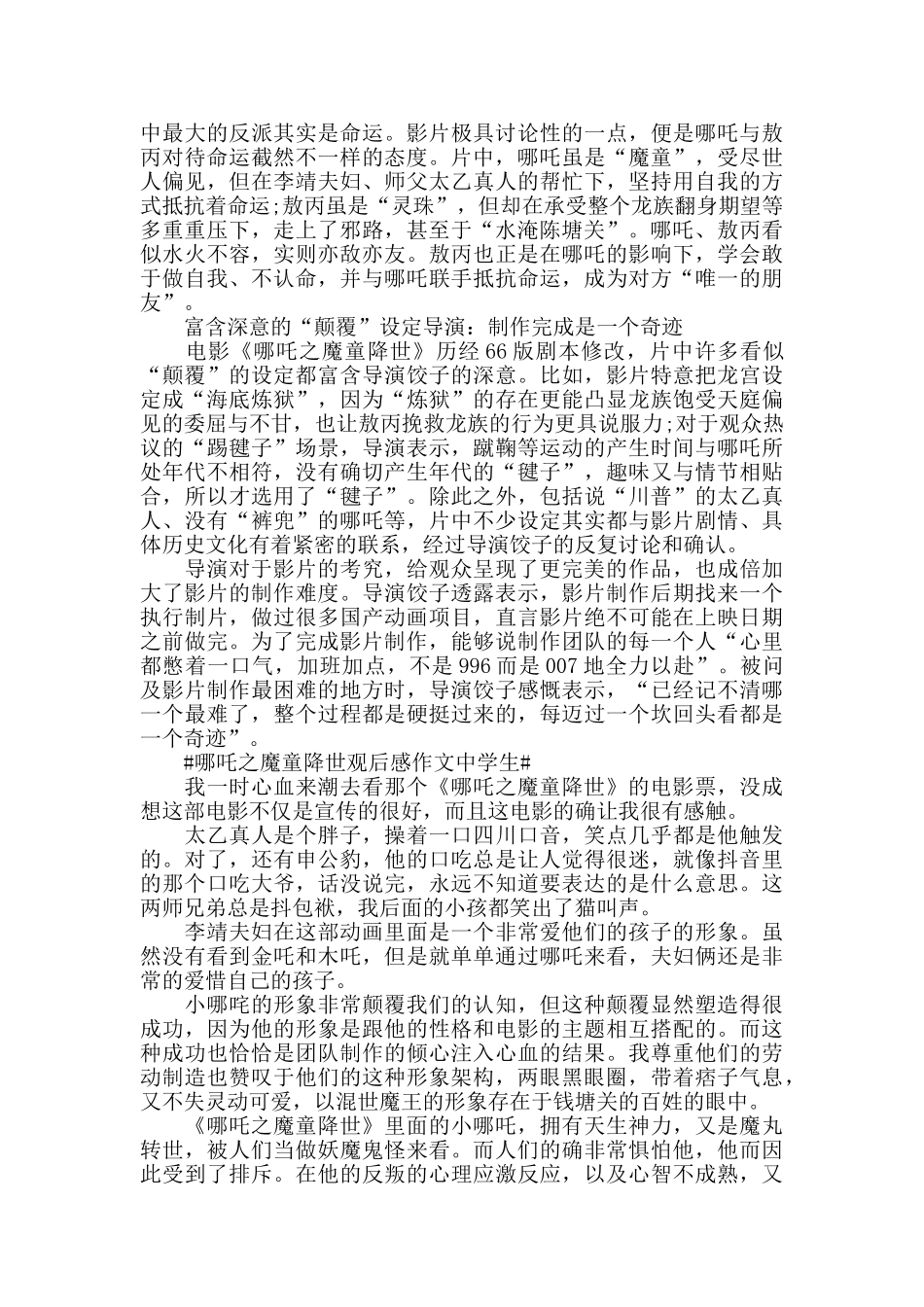 哪吒之魔童降世观后感作文中学生5篇_第2页