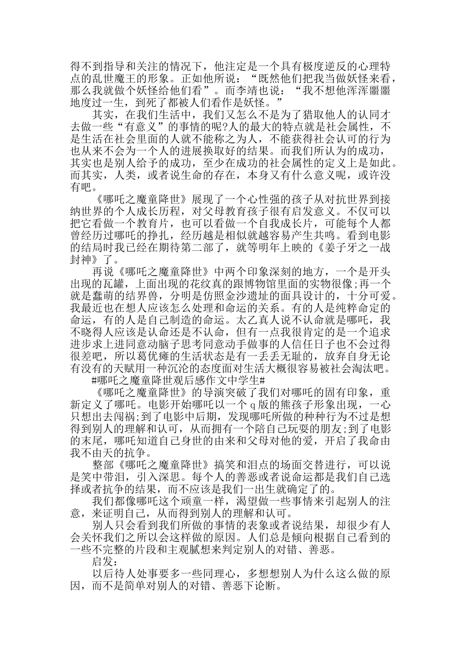 哪吒之魔童降世观后感作文中学生5篇_第3页