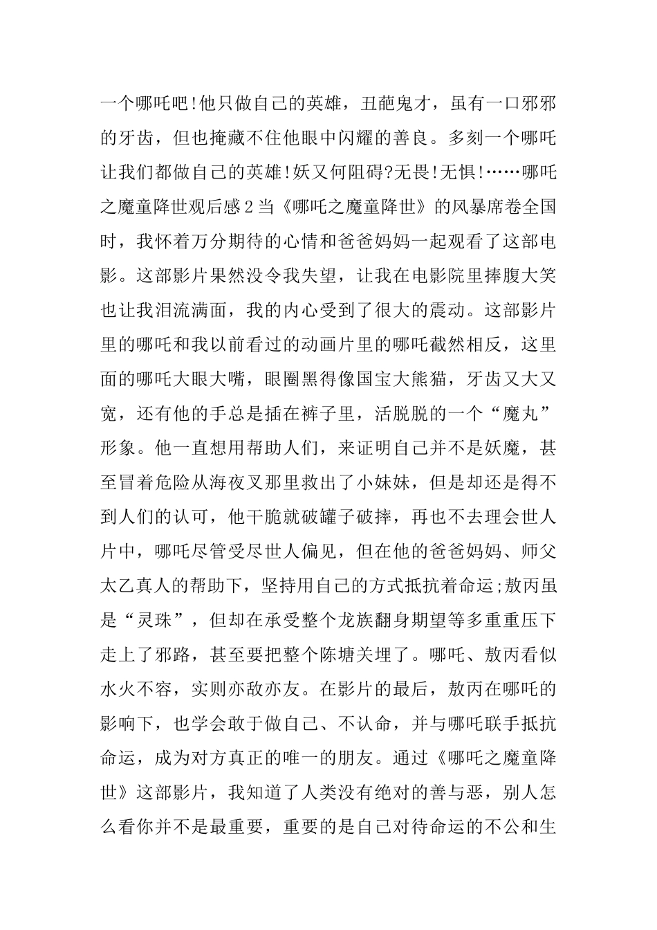 哪吒之魔童降世观后感范文_第3页