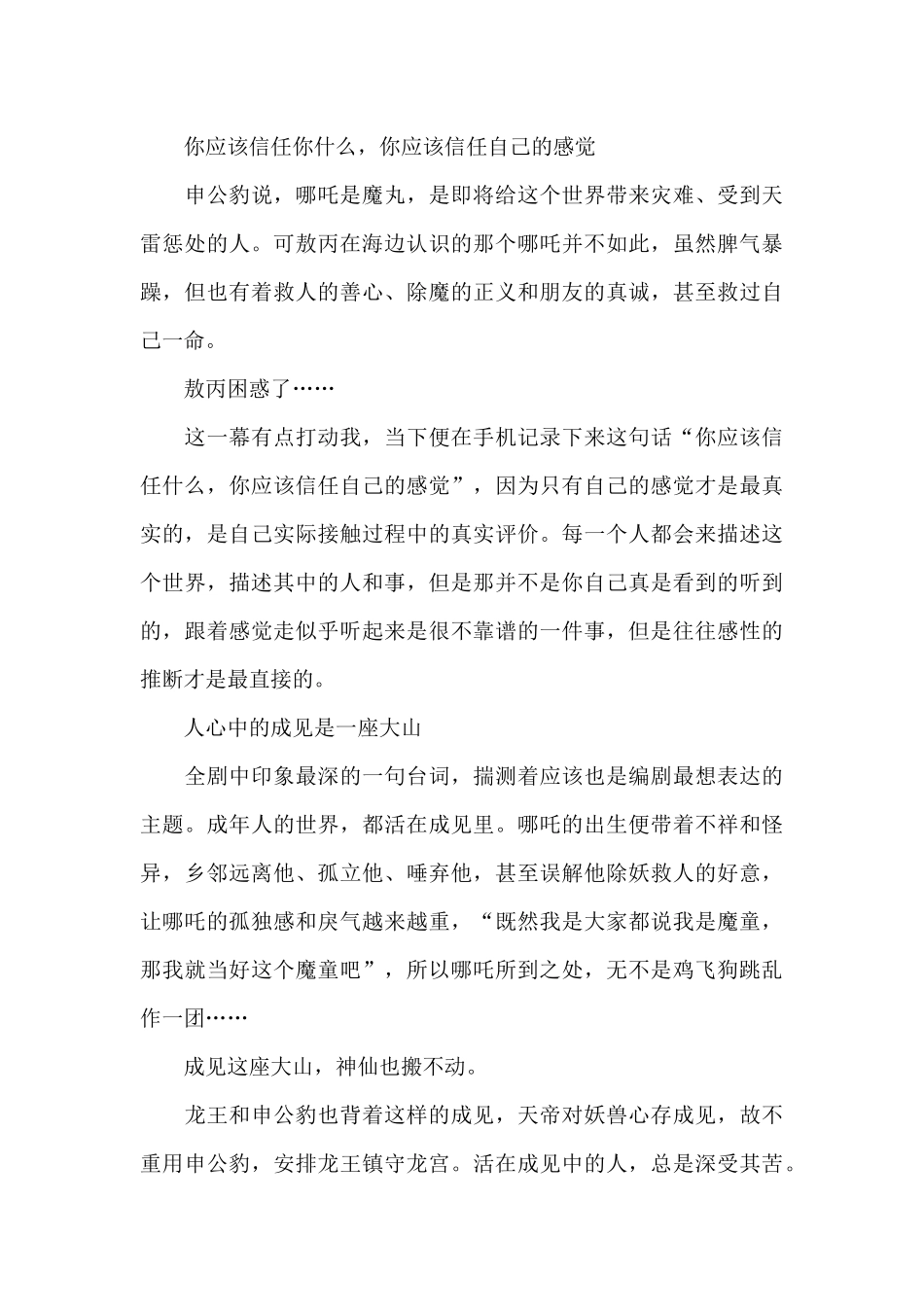 哪吒电影观后感范文5篇_第2页