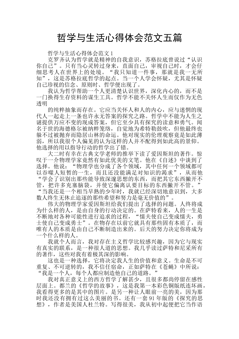 哲学与生活心得体会范文五篇_第1页