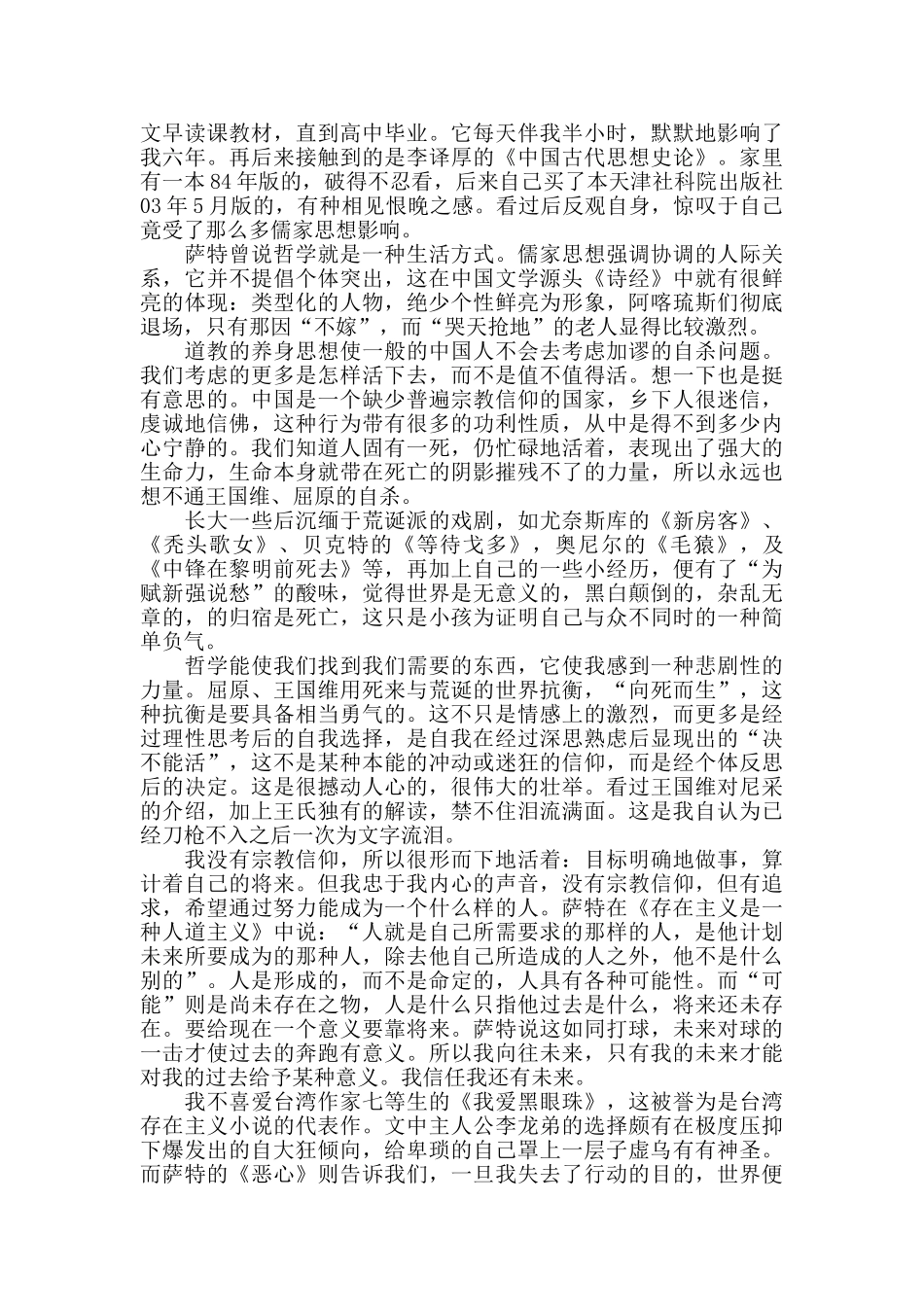 哲学与生活心得体会范文五篇_第2页