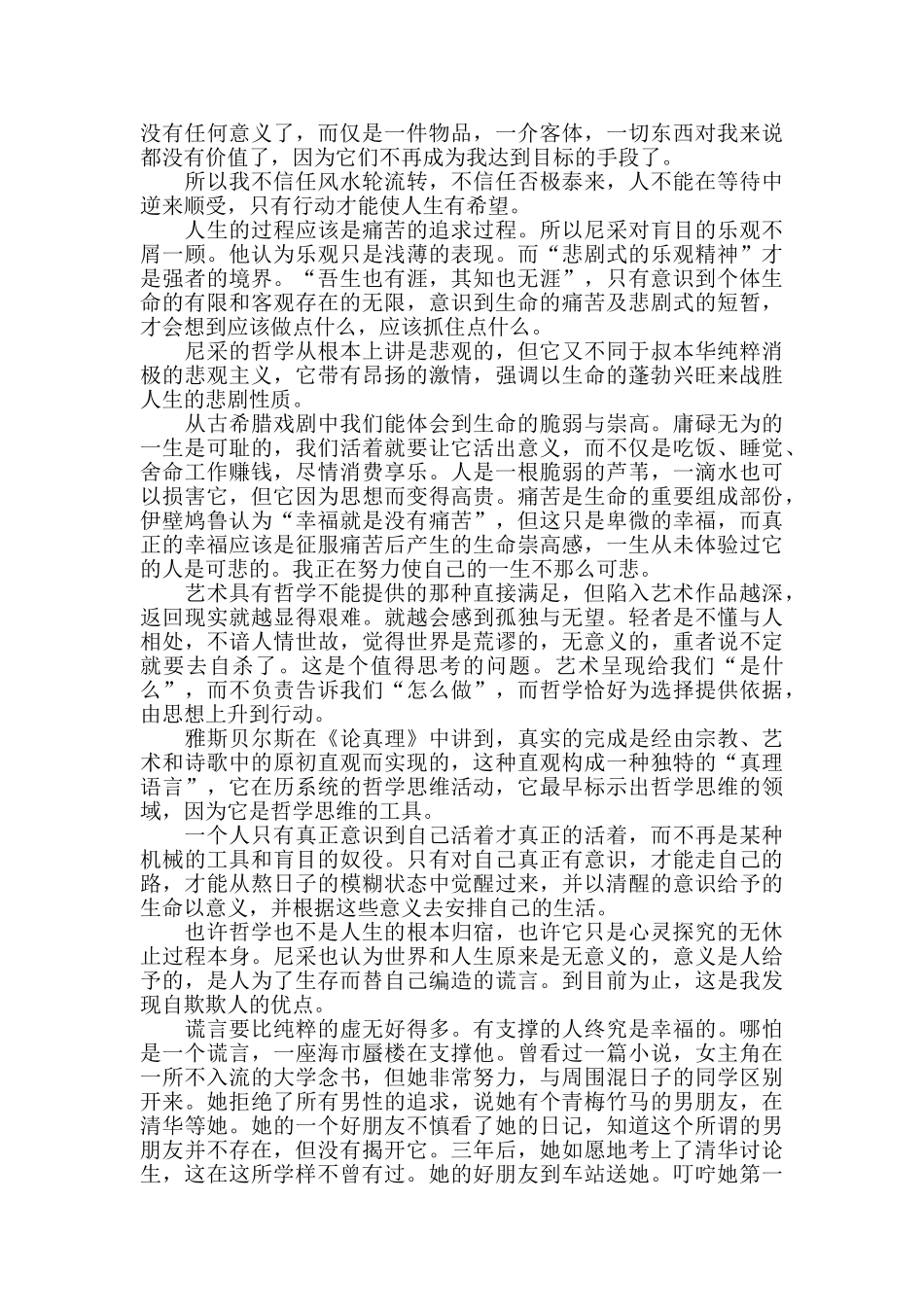 哲学与生活心得体会范文五篇_第3页