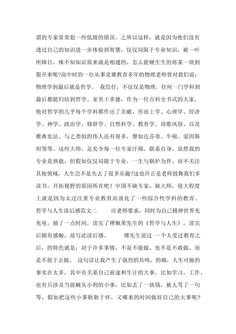 哲学与人生读后感范文四篇_第2页