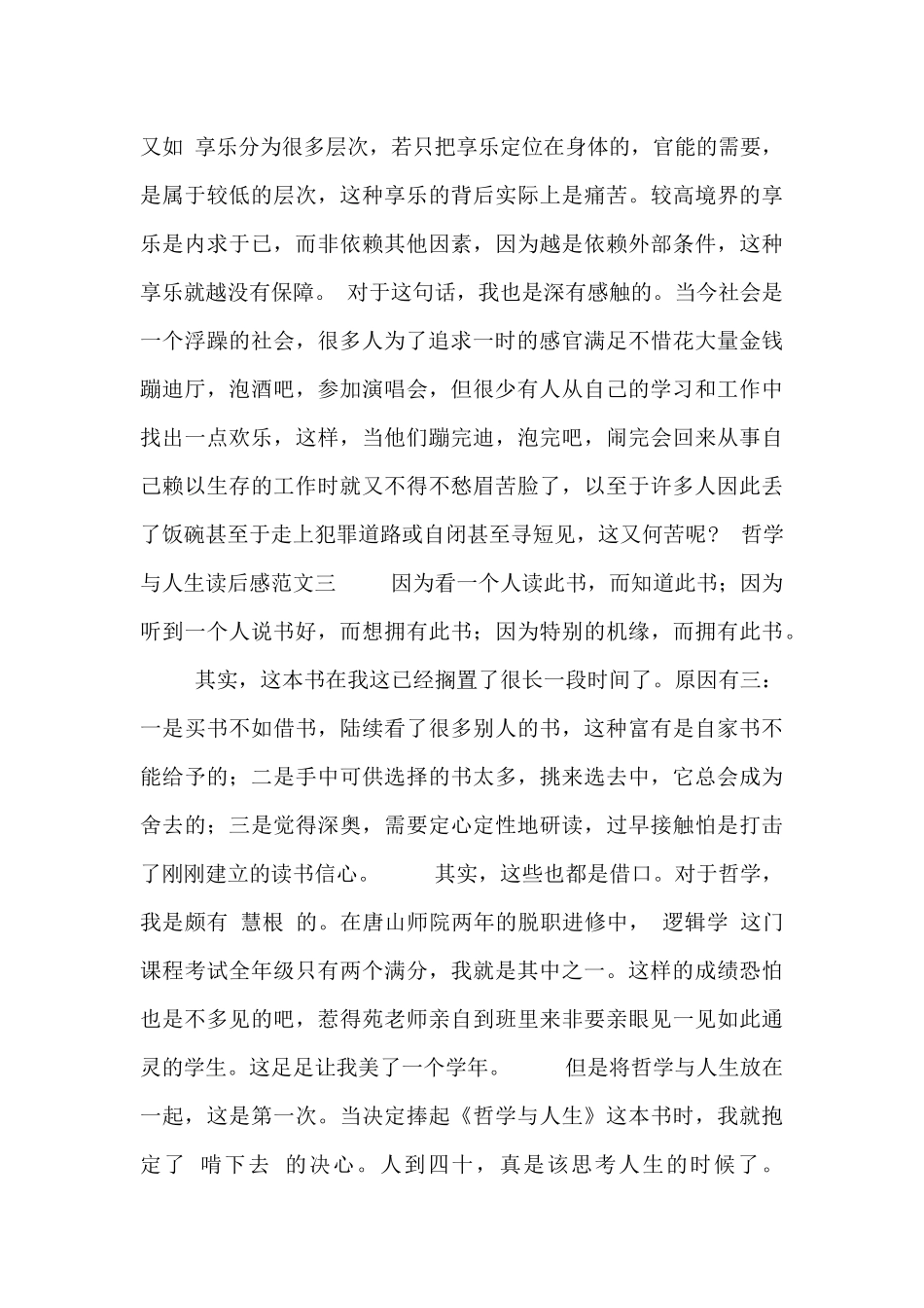 哲学与人生读后感范文四篇_第3页