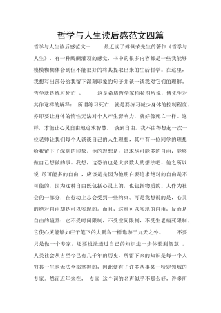 哲学与人生读后感范文四篇