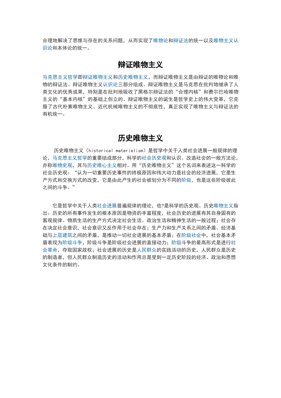 哲学名词解释_第2页