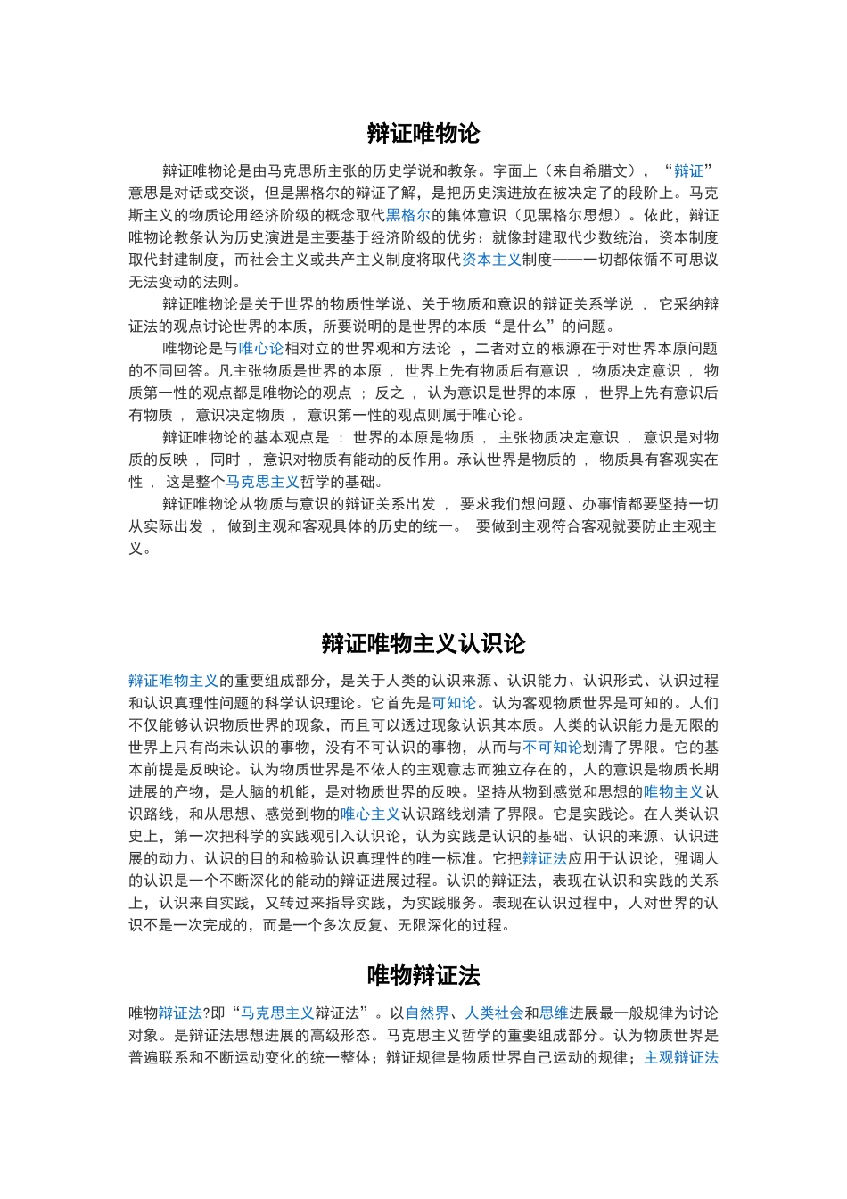 哲学名词解释_第3页