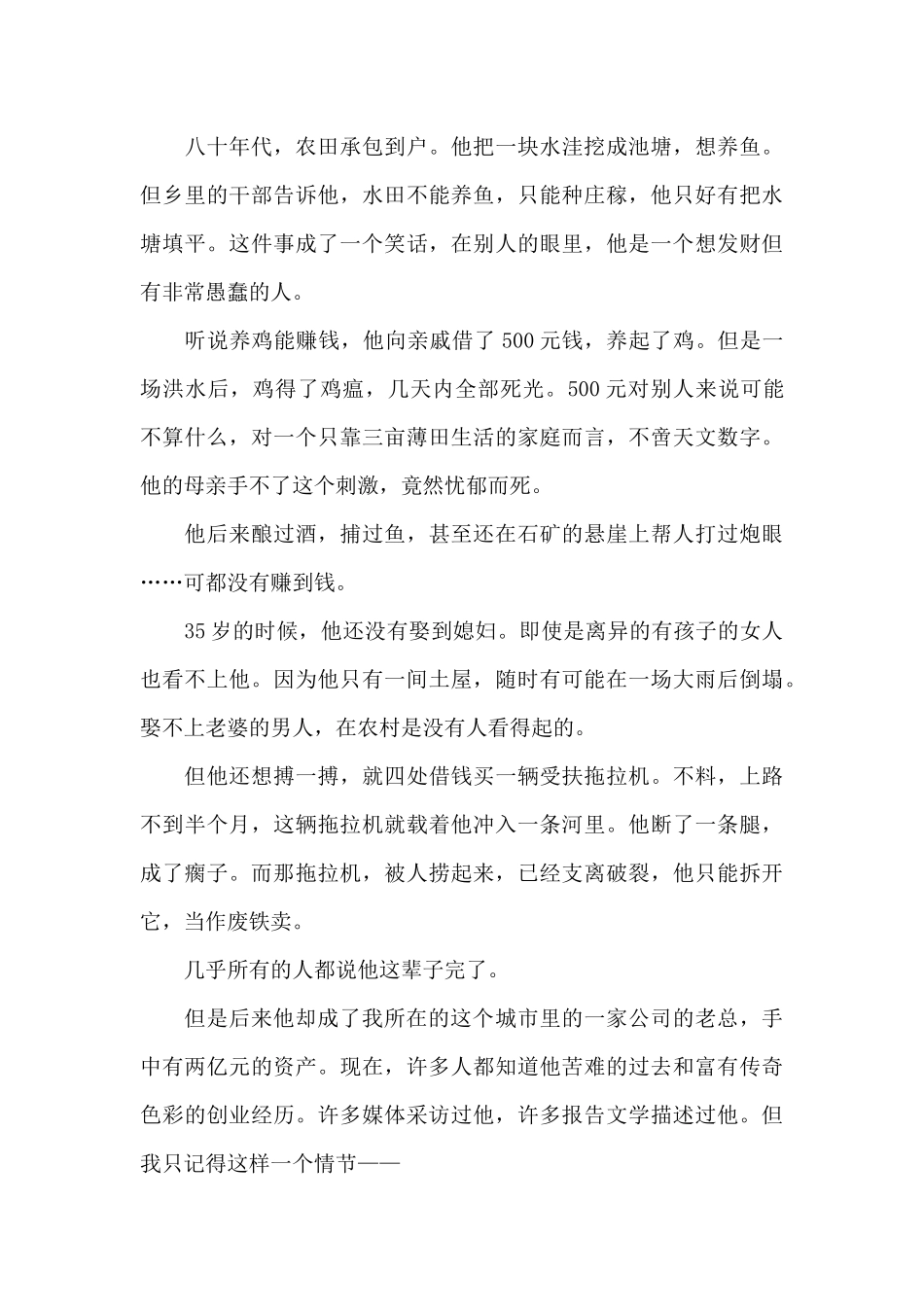 哲理故事演讲稿800字_第3页