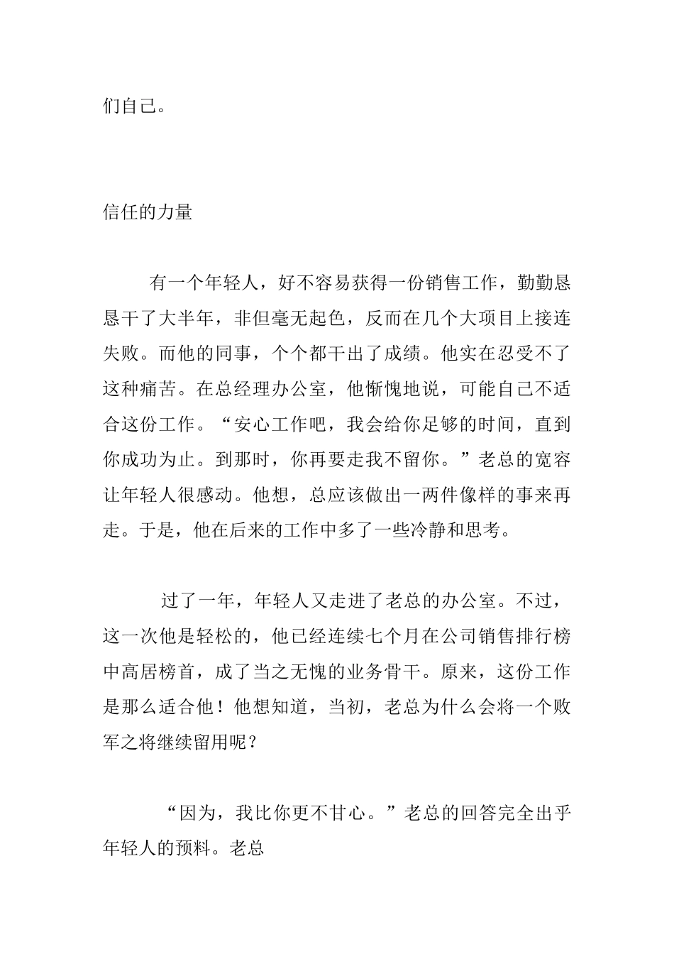 哲理短文——鲨鱼的弱点_第2页