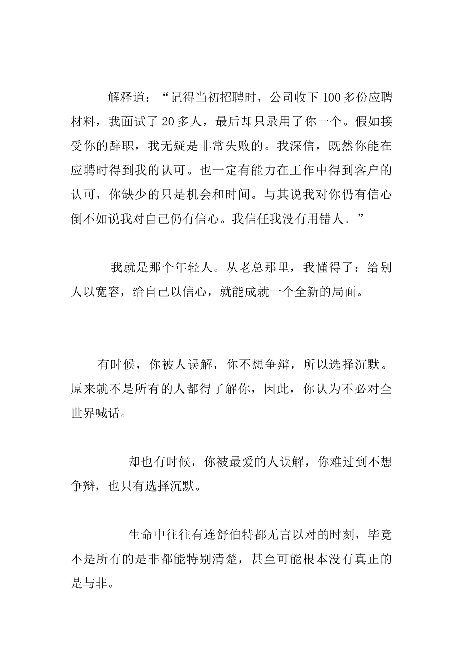 哲理短文——鲨鱼的弱点_第3页
