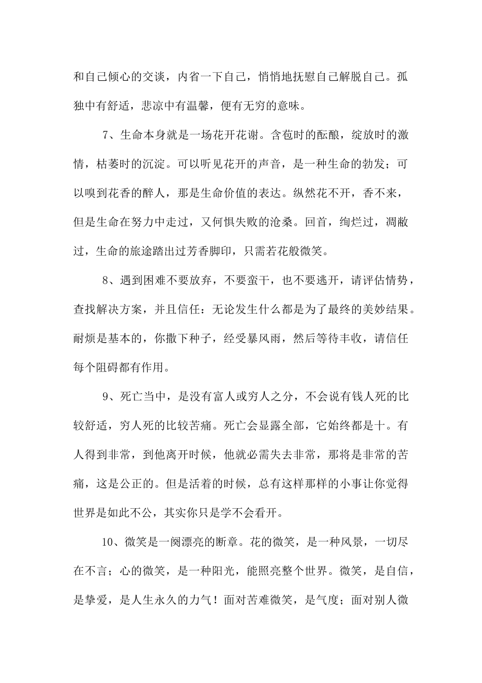 哲理的句子合集56条_第2页