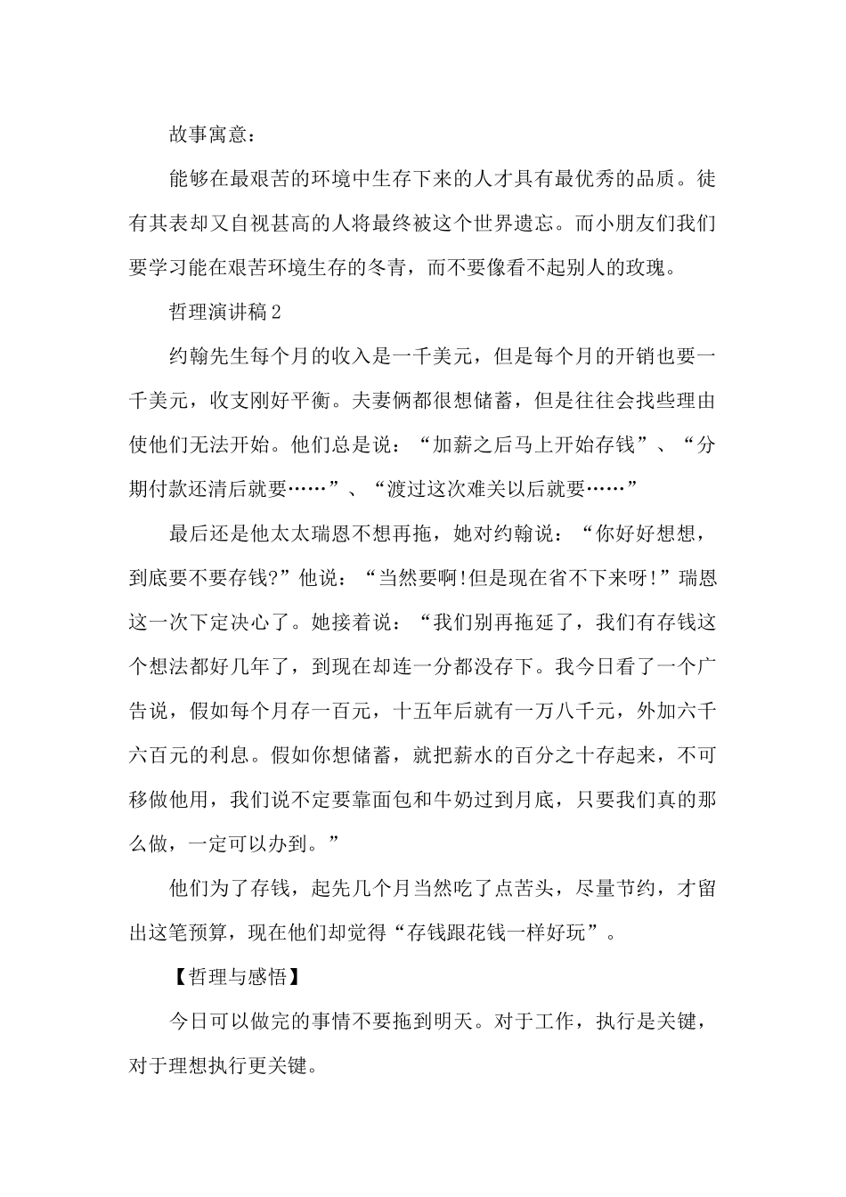 哲理演讲稿最新10篇_第2页