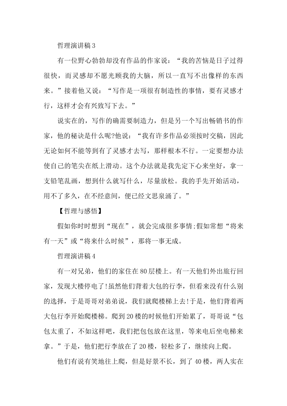 哲理演讲稿最新10篇_第3页