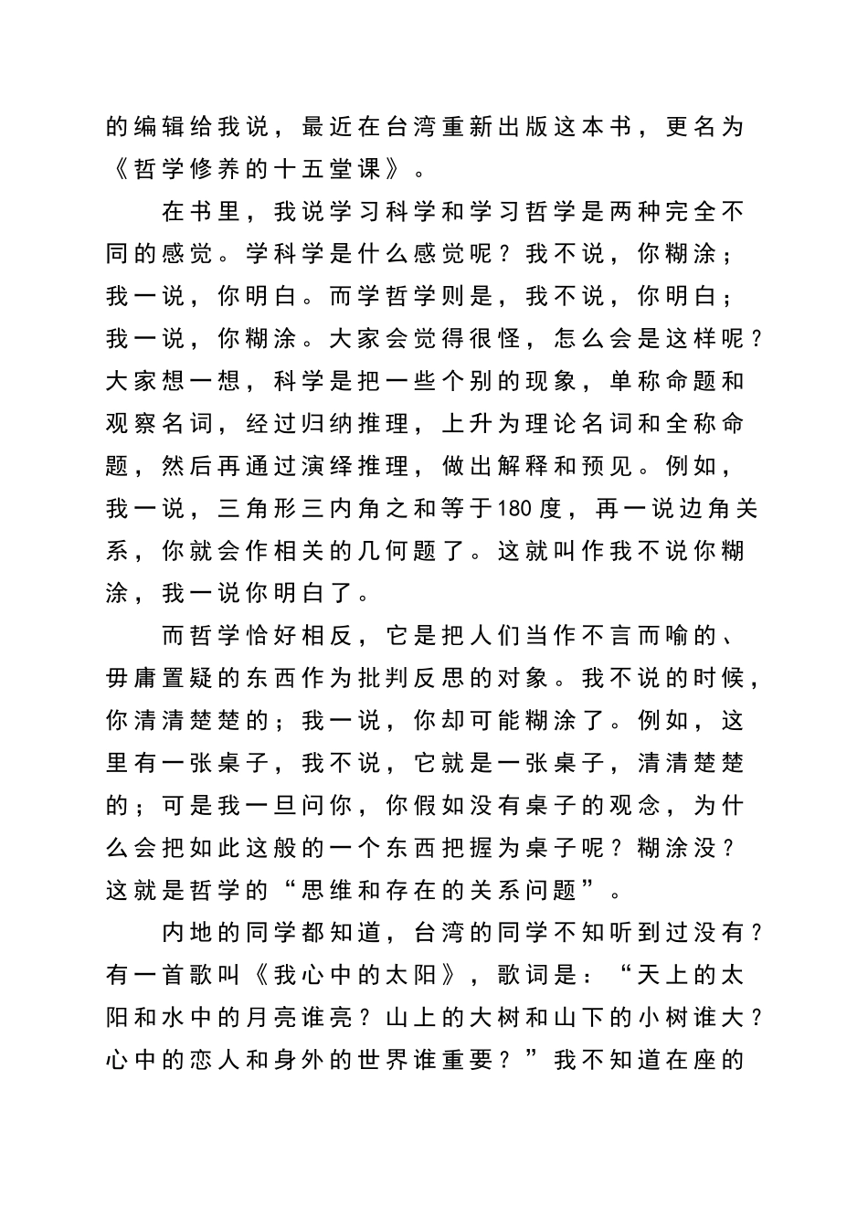 哲学与人生——吉林大学孙正聿教授演讲稿_第3页