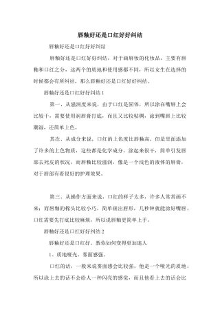 唇釉好还是口红好好纠结
