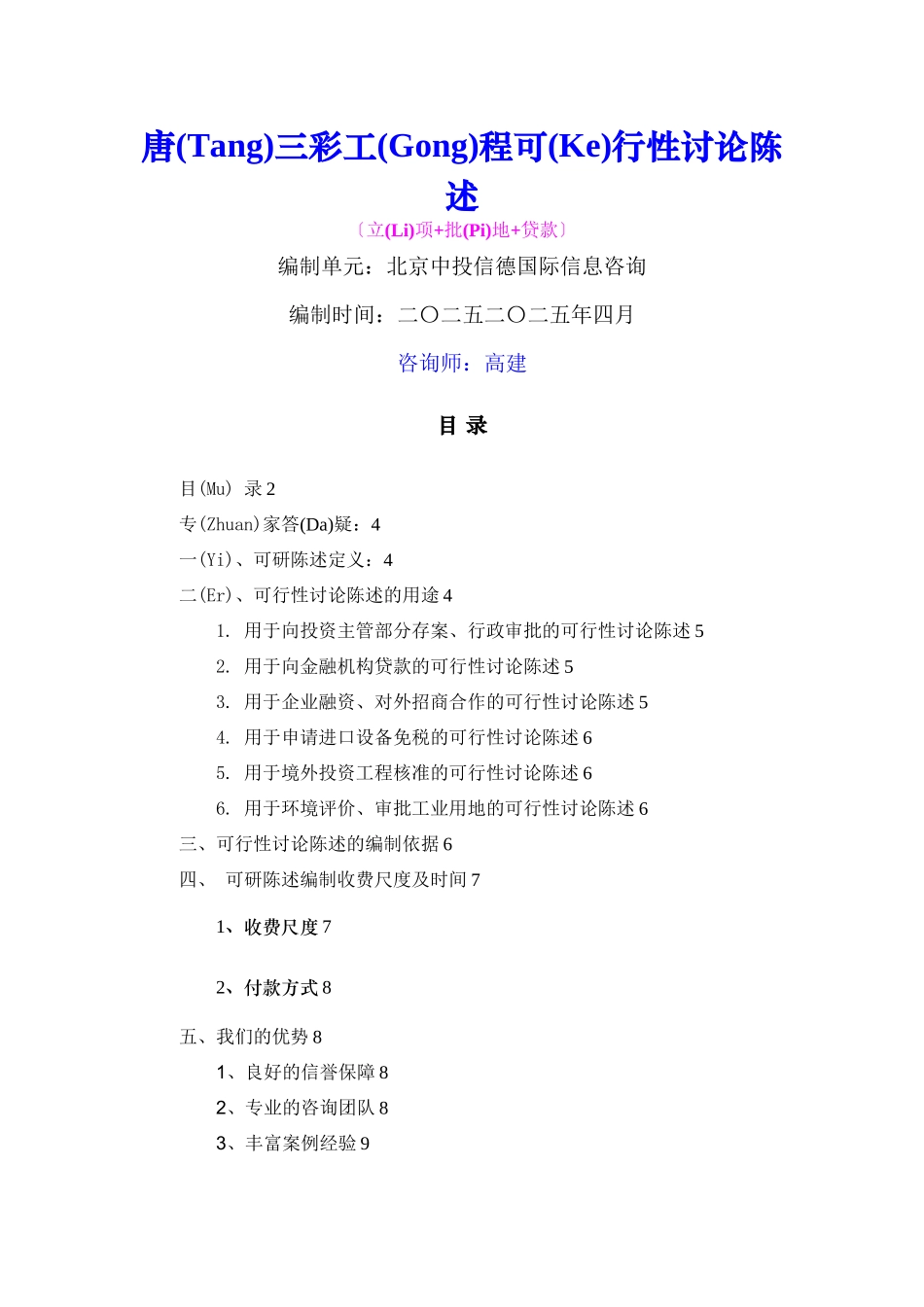 唐三彩项目可行性研究报告_第1页